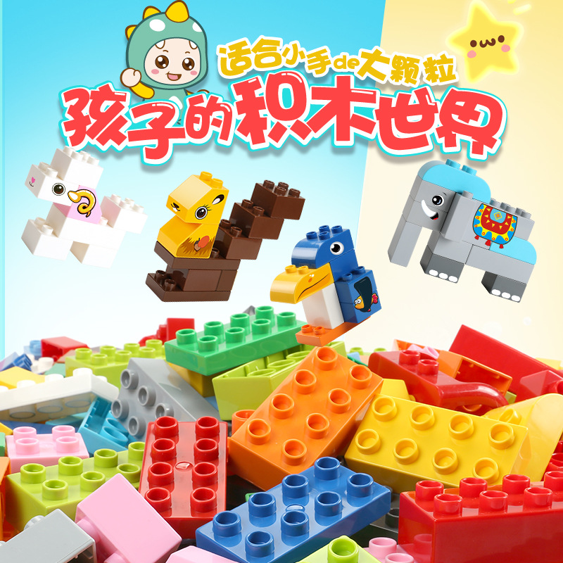 费乐儿童益智DIY动物大颗粒积木 拼图玩具套装 兼容乐高积木玩具