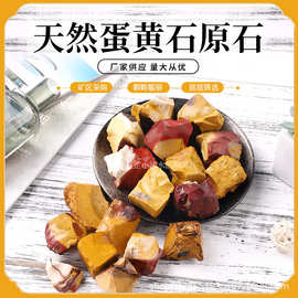 厂家销售天然蛋黄石原石 不规则大颗粒香薰扩香石水晶原石工艺品