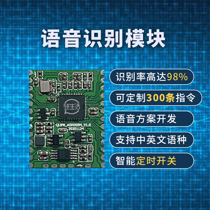 轻生活离线语音识别模块 语音控制唤醒方案智能家 …