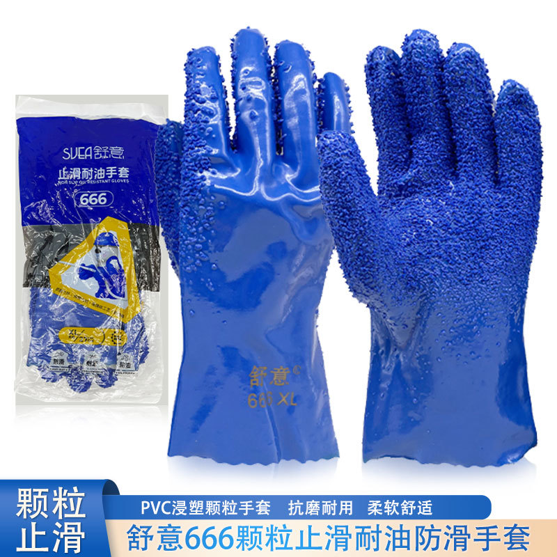 舒意666 颗粒止滑手套劳保浸塑防水胶皮耐磨加厚橡胶杀鱼耐油手套