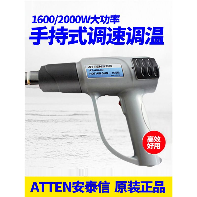 安泰信AT-A822D热风1600W/2000W数显手持调速调温热风
