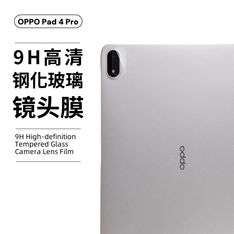 Aplicable OPPOPad4Pro película templada oppo tableta 3Pro película de lente de película de vidrio de alta definición de borde de arco de aluminio alto