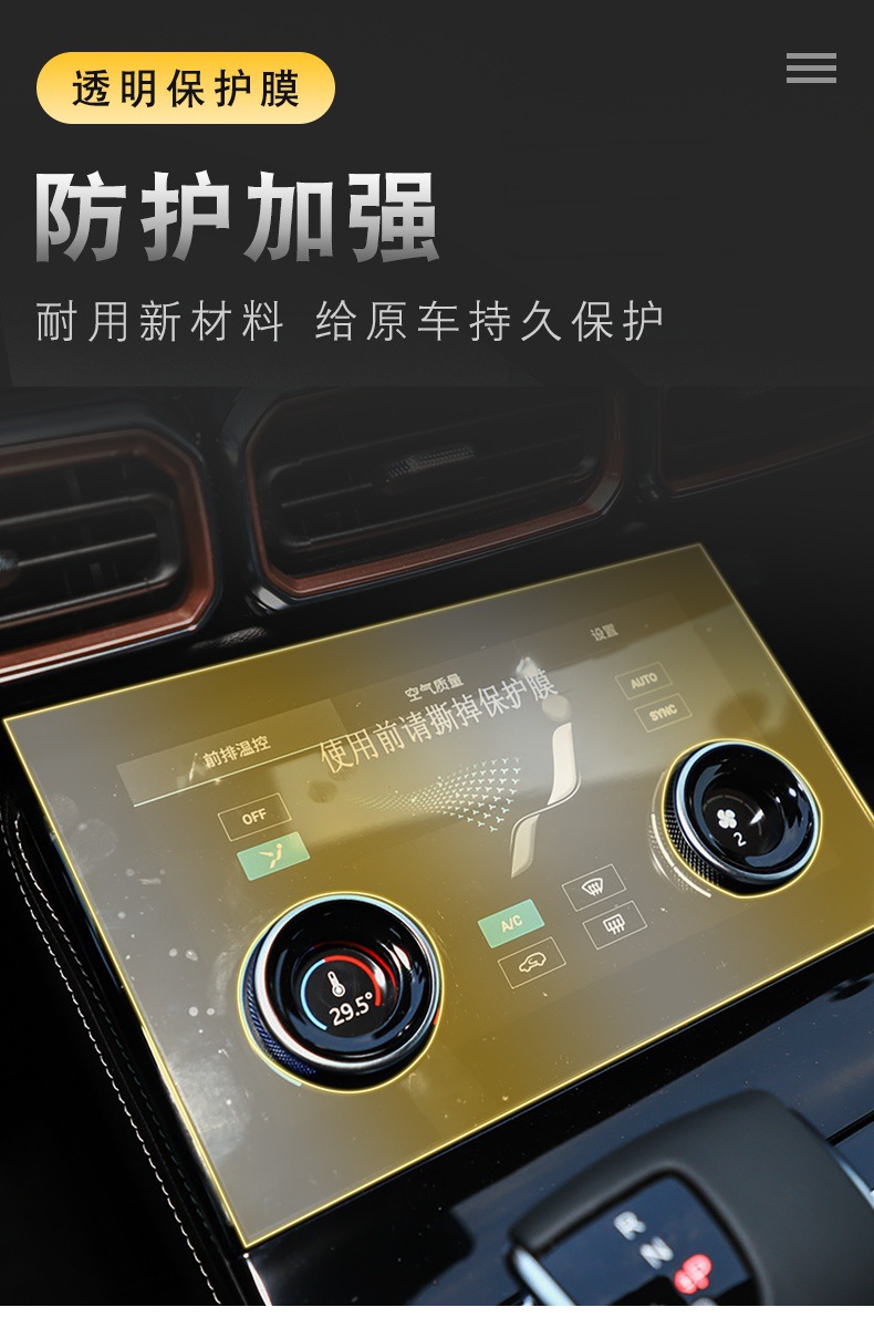 21-22 Jietu X70 Plus Special Screen Central Control Interior Sticker Car Modification Transparent t High-Definition Film-Tpu