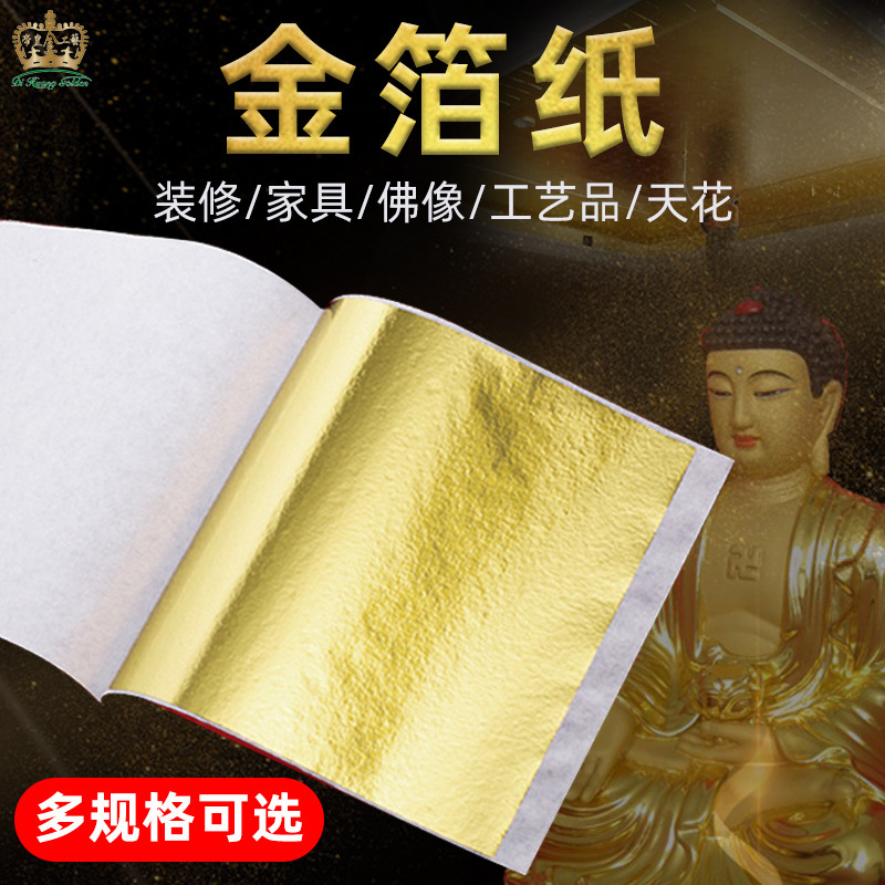 Jinrui Factory Direct Sales Taiwan Gold Foil Paper Self-Adhesive Buddha Statue Gold Decorative Crafts Handmade Gold Foil Paper Wholesale