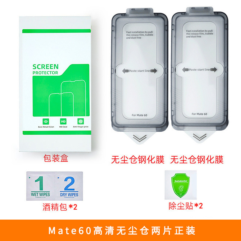 La película es adecuada para la película templada Huawei mate60, todo el pegamento, el almacén libre de polvo, la máscara curva p70, la película protectora del teléfono móvil mate60