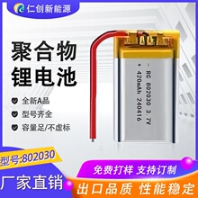 802030�ۺ����늳�420mAh�z��C�c�x�P���݃xС���a3.7V���늳�