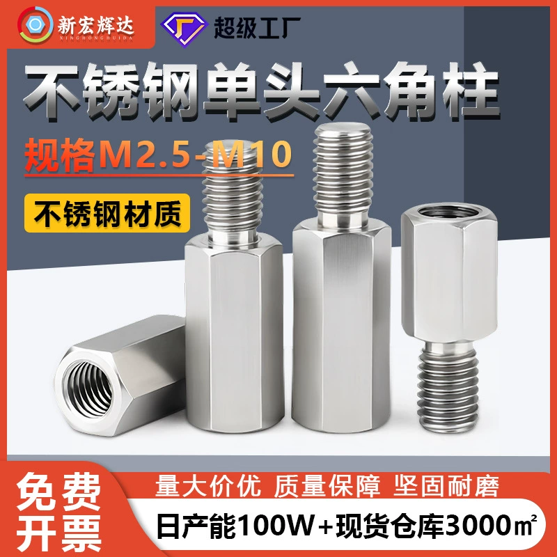 Однопроходная шестигранная опора шпилек из нержавеющей стали, изолирующая стойка корпуса, одна головка, шестигранная стойка, соединительная стойка M2.5M10
