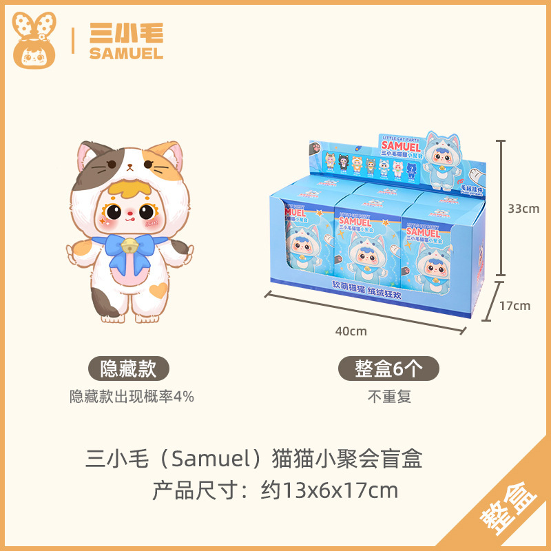 サミュエル猫小さなパーティーペンダントぬいぐるみブラインドボックスガールバックパック装飾ペンダント人形|undefined