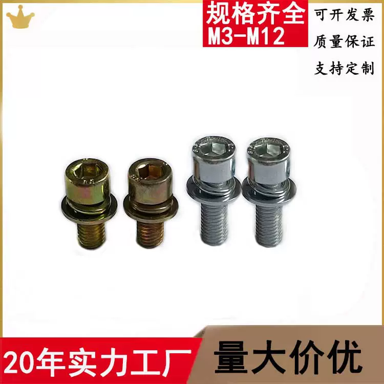 8.8级内六角三组合螺丝杯头自带平弹垫组合螺栓螺钉M4至M10