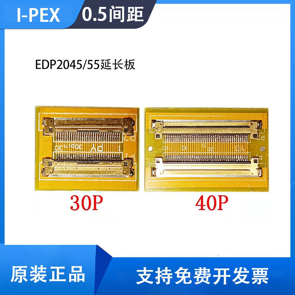 EDP屏线0.4/0.5mm间距i-pex20523-040T30/40pin转接FPC排线线路板