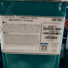 摩力克MOLYKOTE L-13 Thinner减摩擦涂层用稀释剂
