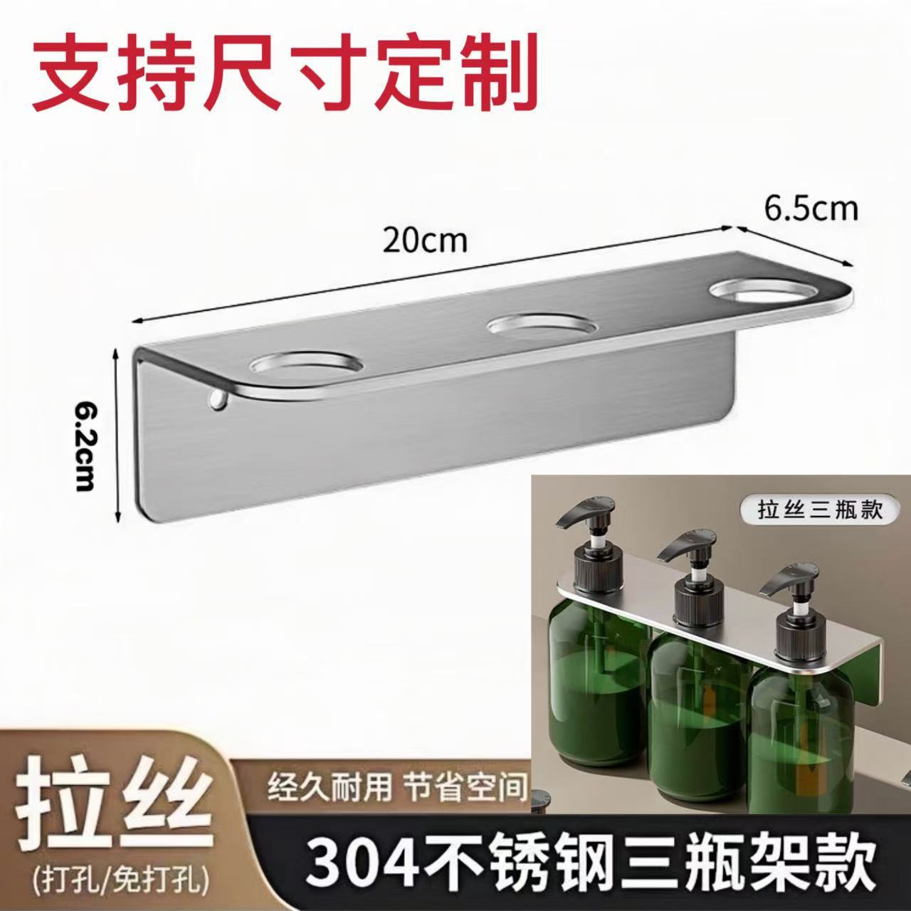 Hotel 304 Stainless Steel Soap Dispenser Holder, Shampoo Rack, Shower Gel Fixed Wall-Mounted Rack, Bottle Holder Special