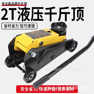 Horizontal hydraulic 0kg jack for small cars, 2-ton small car SUV vehicle-mounted, portable, thickened, for car repair and tire changing