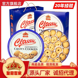 皇冠世家丹麦风味908g曲奇饼干蓝铁罐礼盒装送礼大礼包伴手礼批发
