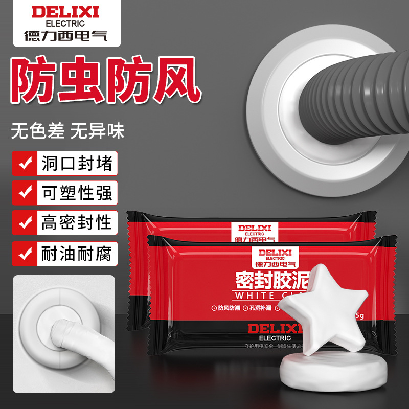 德力西空调洞密封胶泥家用下水管道补墙洞宿舍空调孔密封堵缝胶泥