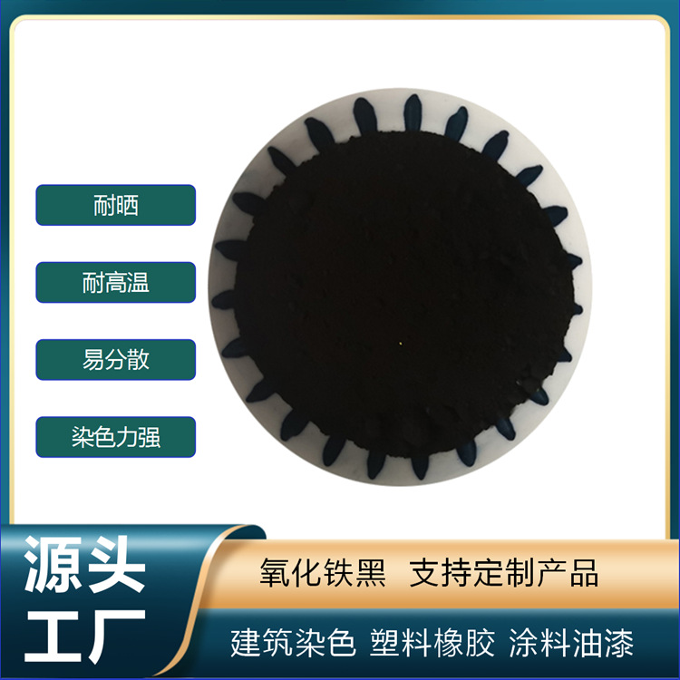 氧化铁颜料厂家批发氧化铁黑水泥颜料粉330超细氧化铁黑耐高温氧