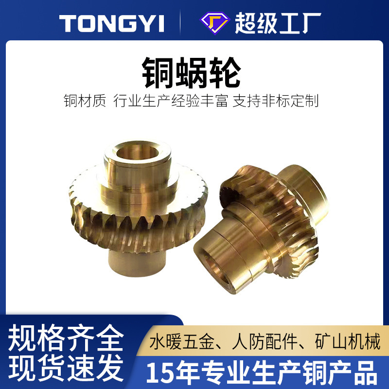 Lift Machine Copper Worm Gear, Copper Worm Wheel, High-Precision Gear Transmission Reducer Parts, Machinery Lift Machine Copper Worm Gear, Copper Worm Wheel, High-Precision Gear Transmission Reducer Parts, Machinery