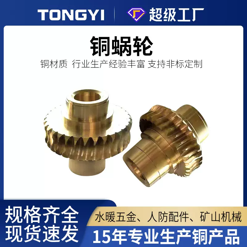 升降机铜蜗轮牛头刨床铜涡轮蜗杆高精密齿轮传动减速机配件机械