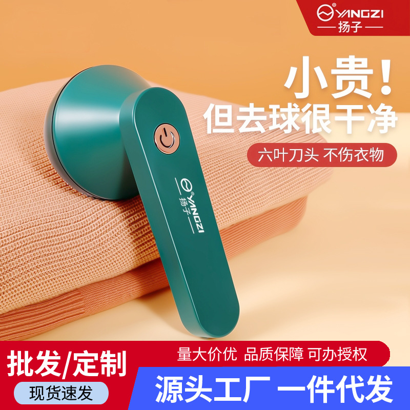 扬子毛球修剪器便携式剃毛器usb充电家用刮吸毛衣毛球机厂家批发