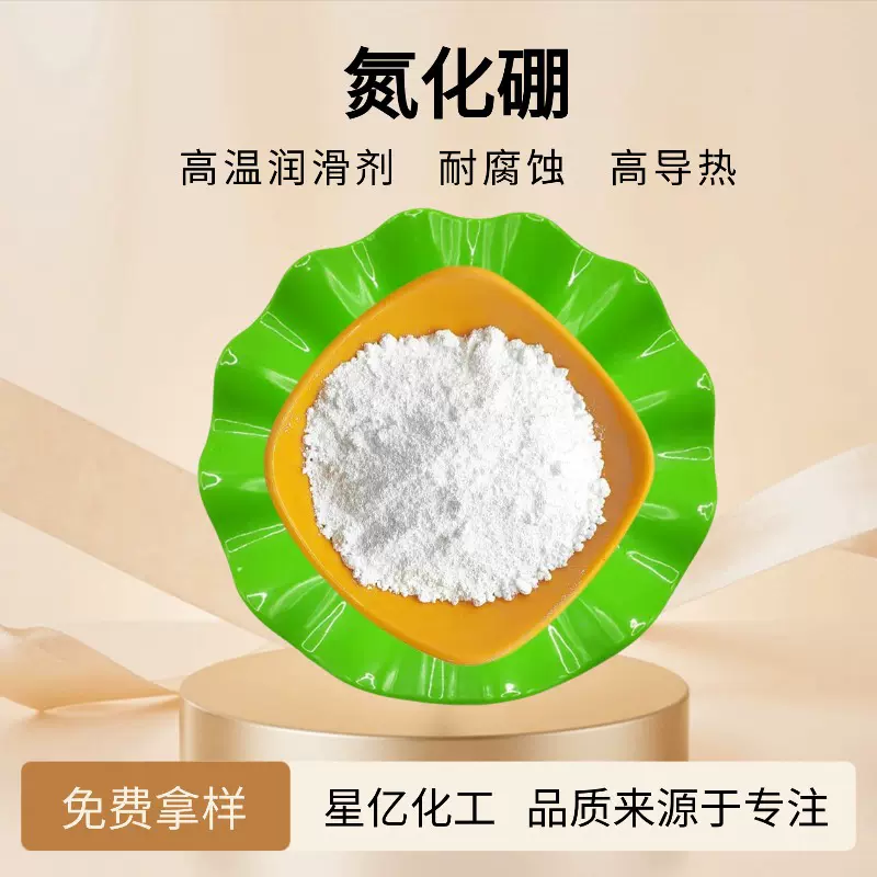 工业级六方氮化硼陶瓷涂料绝缘耐温材料润滑剂纳米微米超细粉末