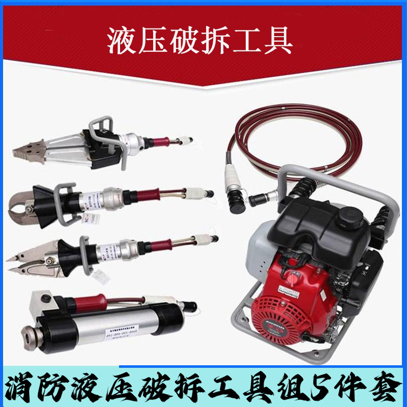 现货GYCD-120撑顶杆破拆五件套便携式液压消防箱救援防护液压破拆