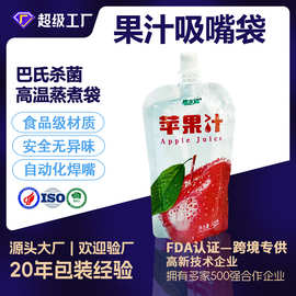 定制125ml苹果汁食品级无菌袋儿童饮料西梅汁巴氏杀菌高温蒸煮袋