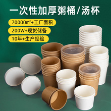 厂家批发一次性粥桶可定制logo外卖打包盒牛皮纸汤桶粥杯纸碗汤杯