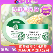 爽身粉婴儿干爽清凉止痒止汗去异味宝宝儿童痱子粉成人私处通用