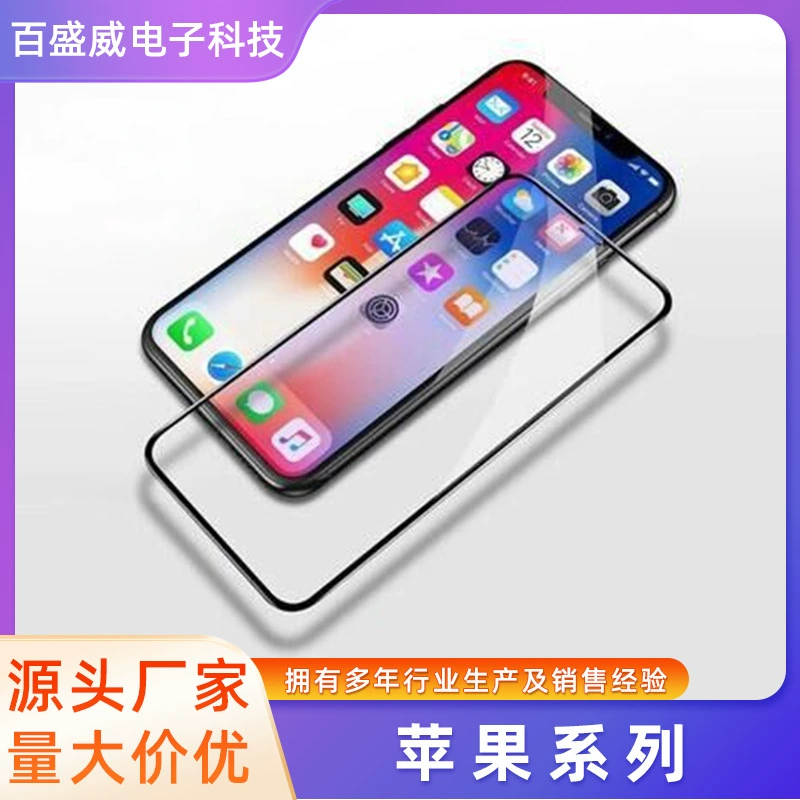 Подходит для iPhone XSma закалённая плёнка с двумя крепкими печатями, полное клеевое покрытие, полный экран Apple XR 7Plus iPhone8 6S