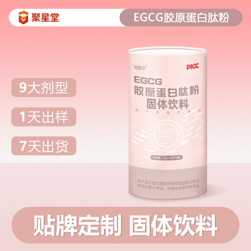 定制胶原蛋白肽粉贴牌加工小分子活性肽固体饮料女性胶原蛋白肽粉