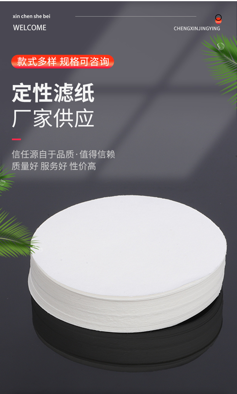 实验室用7cm9cm11cm12.5cm15cm过滤中速快速定性滤纸100张/盒-阿里巴巴