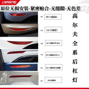 Suitable for Volkswagen Golf 6/7 High 7.5/8 Rear Bumper Luminous Light Rear Bumper Light Reflective Strip Reflector Original Factory
