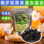 【苦】俄罗斯黑果花楸天鹅绒果小黑果保真花椒味100g进口适合糖友