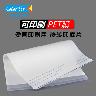 Hot stamping printing PET release film thermal transfer film Hot stamping hot stamping clothing digital printing film manufacturers