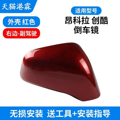 housing lens frame base – Rear mirror/rearview mirror assembly - model-13-18-angkesela-chuangku-upper-shell-red-co-pilot