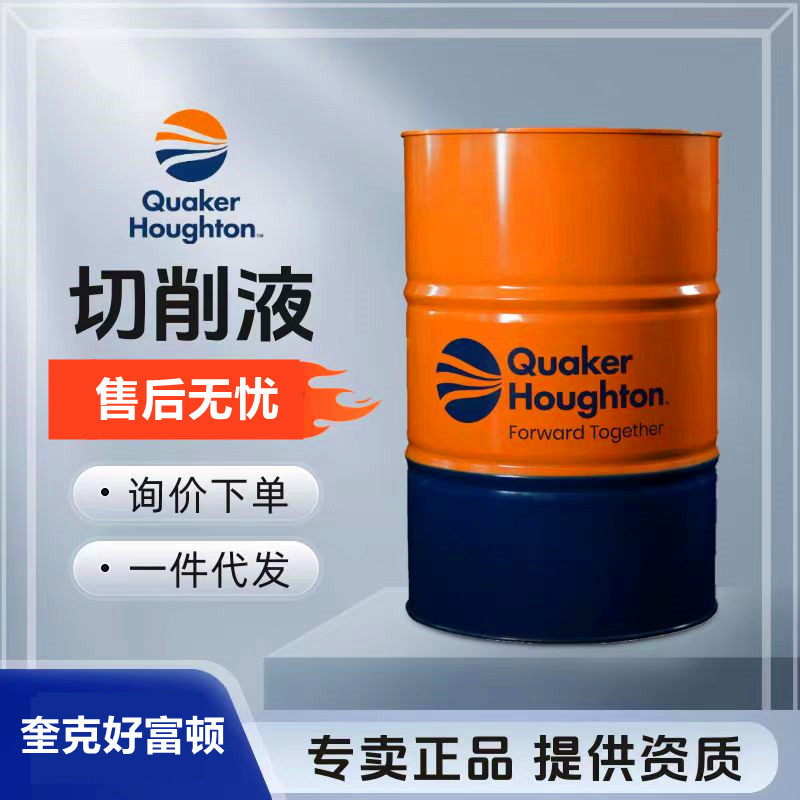 奎克好富顿Quaker Houghto SITALA D400 切削液18KG/190KG
