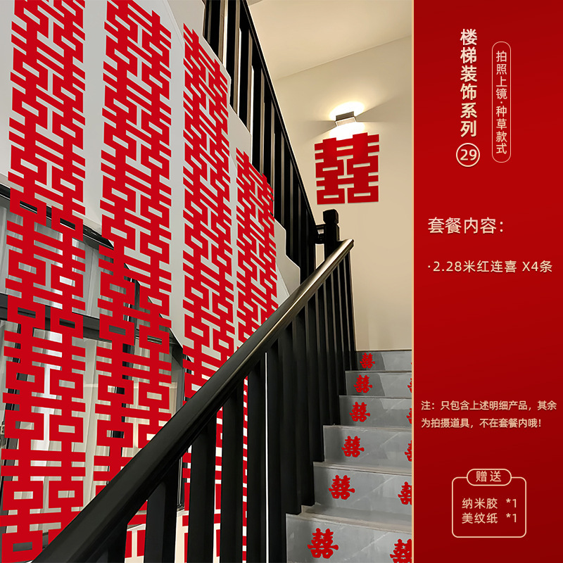 小红书爆款结婚楼梯扶手装饰婚房布置新房喜灯笼条幅挂饰婚庆拉花|undefined