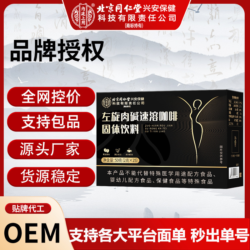 Source Factory for L-Carnitine Instant Coffee Solid Drinks for Use in the Inner Court, with One-Piece Drop Shipping Source Factory for L-Carnitine Instant Coffee Solid Drinks for Use in the Inner Court, with One-Piece Drop Shipping