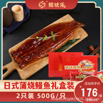 20P礼盒装鳗优乐日式蒲烧鳗鱼500gX2只装烤鳗鱼加热即食送礼优选