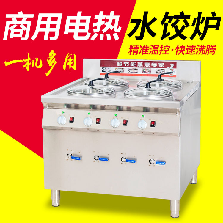 不锈钢水饺炉商用煮饺子的锅商用电煮面炉多功能节能煮饺子炉自动