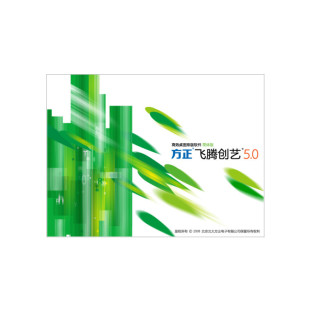 Founder Feiteng (FanTart) Chuangyi 5.0 Founder Feiteng typesetting software V5