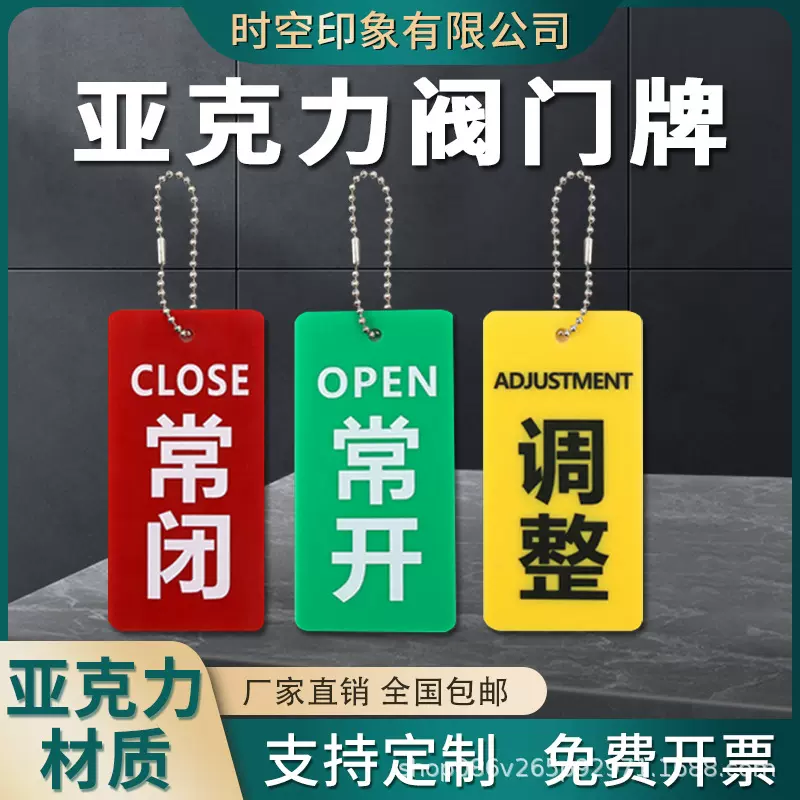 亚克力常开常闭设备状态牌先用后用开关阀门挂牌备用调整阀门标牌
