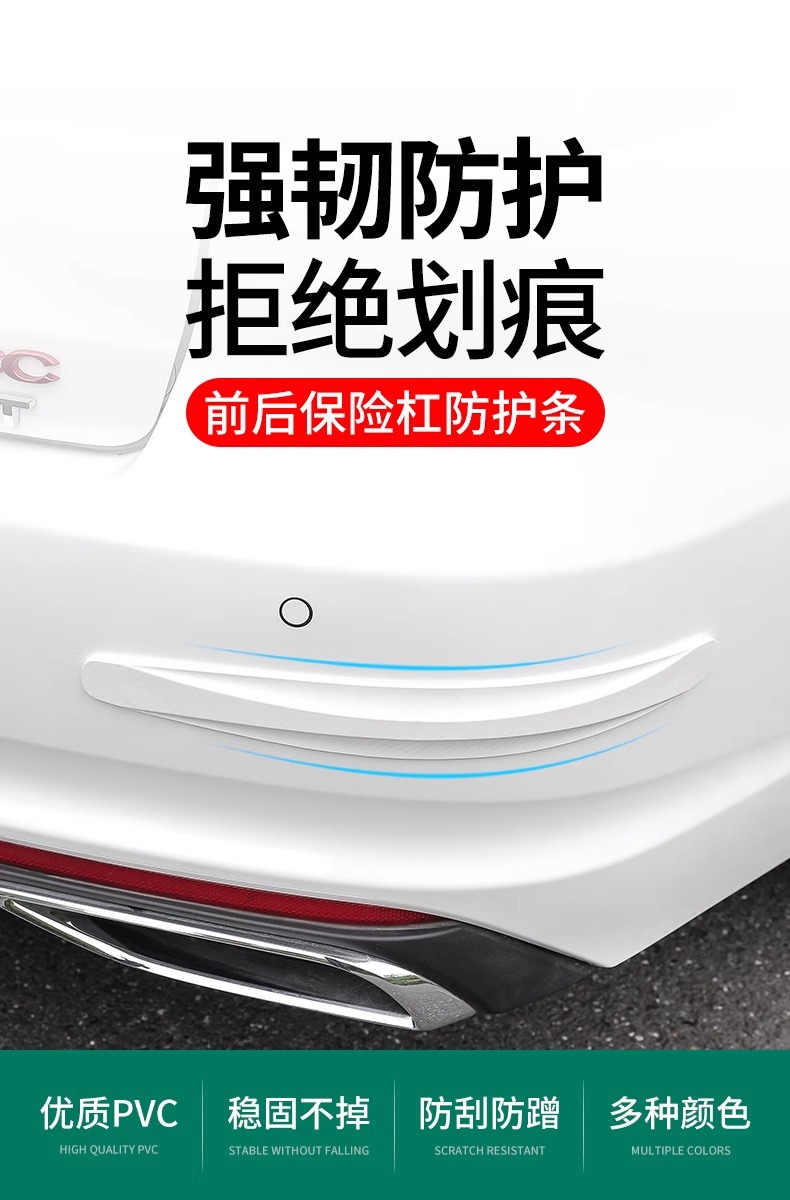 Car front and rear bumper anti-collision strip front lip door body anti-scratch, scratch, scratch, and widening protective sticker rubber strip anti-collision sticker