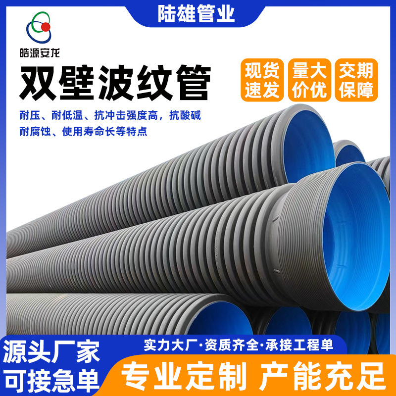 高密度聚乙烯hdpe双壁波纹管大口径黑色塑料市政下水管排水排污管