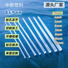 亚克力加工;其他有机玻璃;其他塑料棒