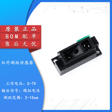 GP2Y0A51SK0F 红外测距传感器模组2-15cm距离传感器模块BOM配单