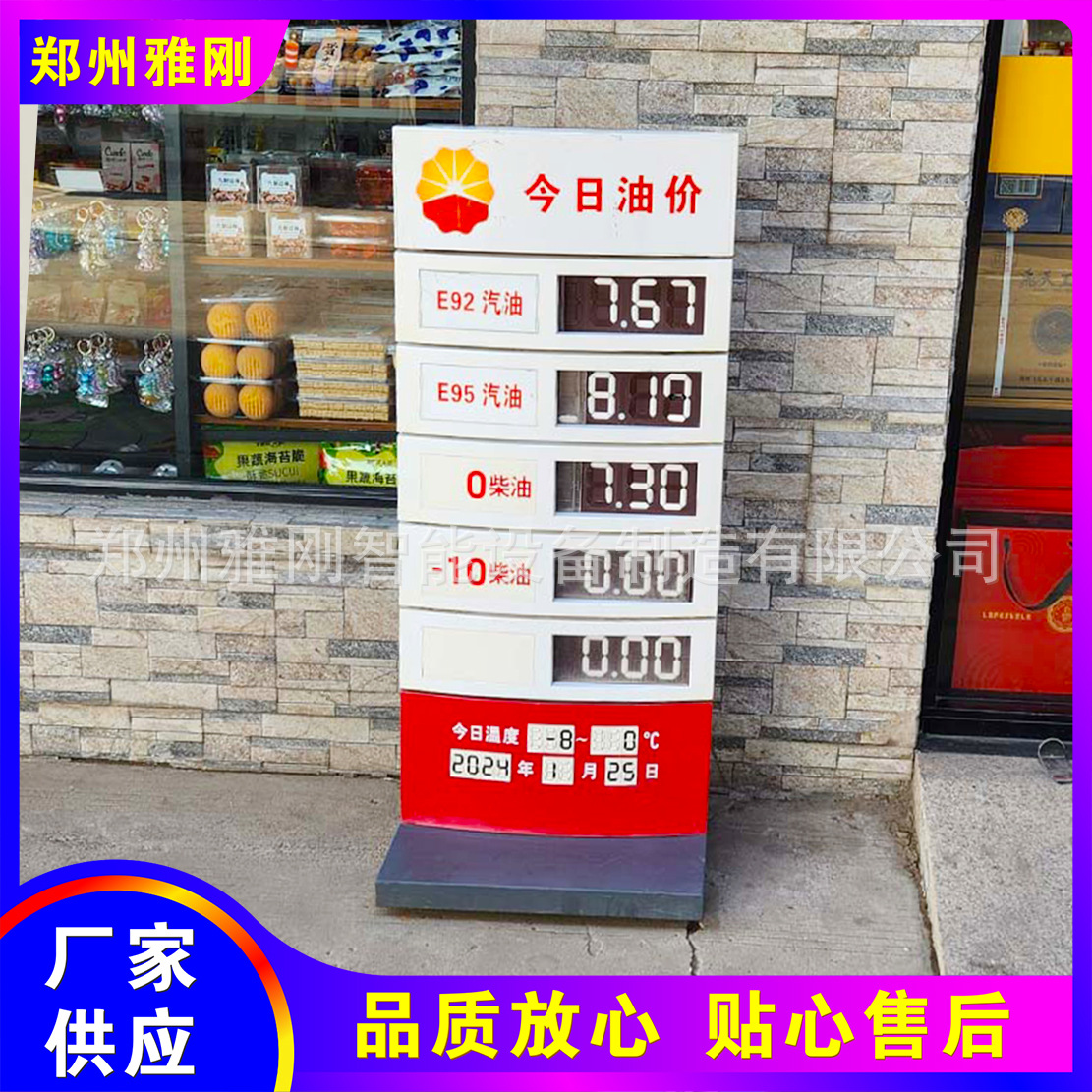 加油加气充电站磁翻 可移动电子油变价显示屏 立柱油品灯箱广告牌