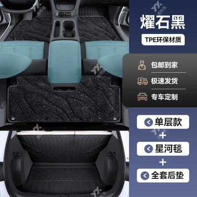 Car Carpet Edition/Free Edition/Explore+ Edition Tpe Full - geely-star-wish-double-layer-model-obsidian-black-galaxy-blanket-trunk-mat-backrest-mat