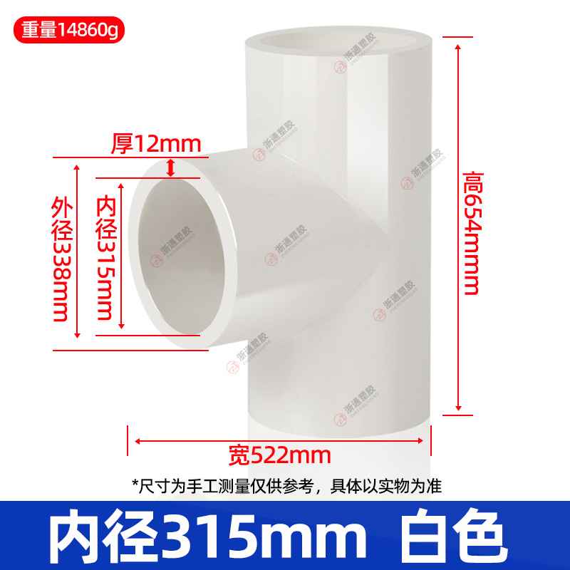 315给水三通【白色】1个/箱