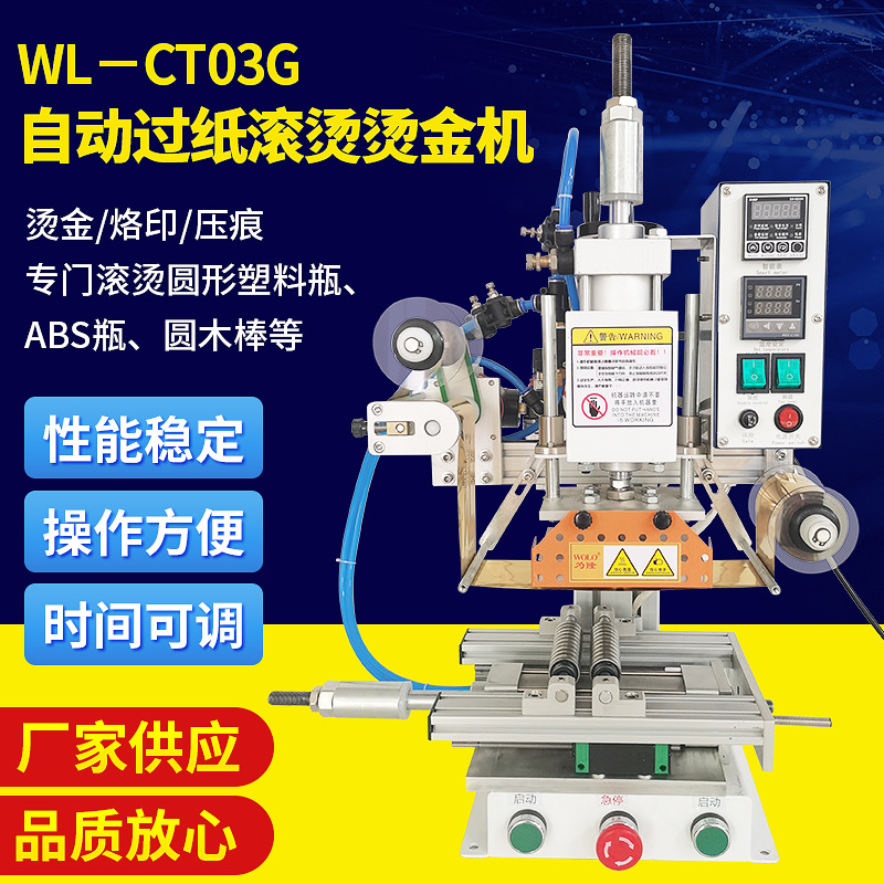全自动木头烙印机过纸烫金机皮革热压花商标塑料瓶塑料压痕烫印